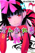 Sankarea Graphic Novel GN Vol 05 --0