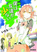 Haganai I Have No Friends Graphic Novel 06 (Mature) --0