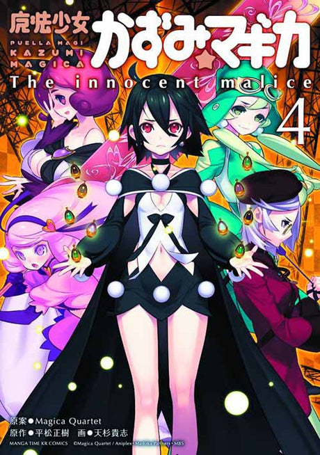 Puella Magi Kazumi Magica Graphic Novel 04 Innocent Malice --0