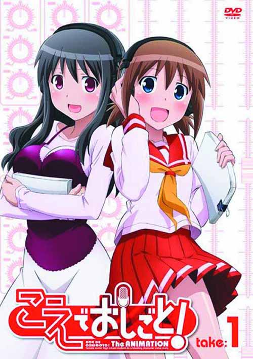 Koe De Oshigoto DVD (Mature Readers) --0