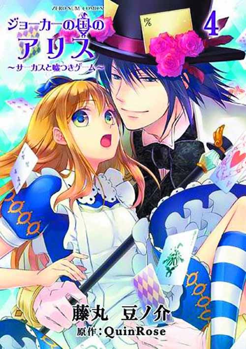 Alice in the Country Of Joker Circus Liars Game 04 (Mature) --0