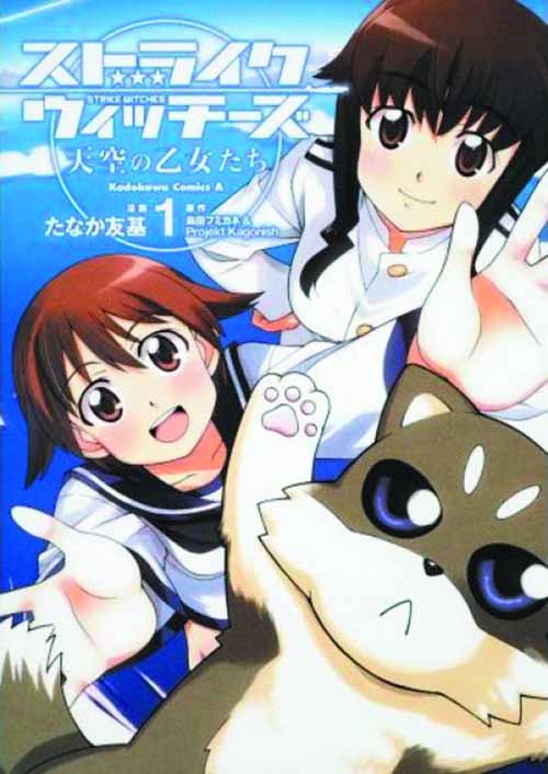 Strike Witches Maidens Sky Graphic Novel 01 (Mature) --0